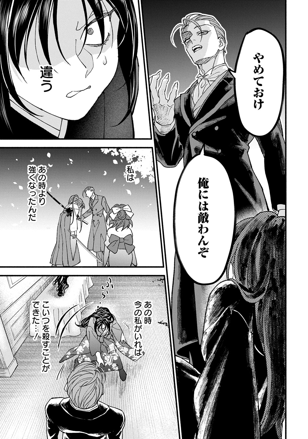 CHIMI NO HANAYOME ―― HAHA WO KOROSHITA OTOKO NI TOTSUGU HANASHI Chap 1 - Pic 43