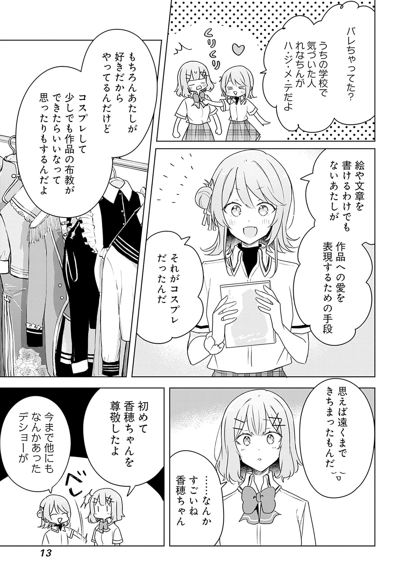 WATASHI GA KOIBITO NI NARERU WAKE NAI JAN, MURI MURI! (※MURI JA NAKATTA!?) Chapter 64 page 11 - nihonkuni.com