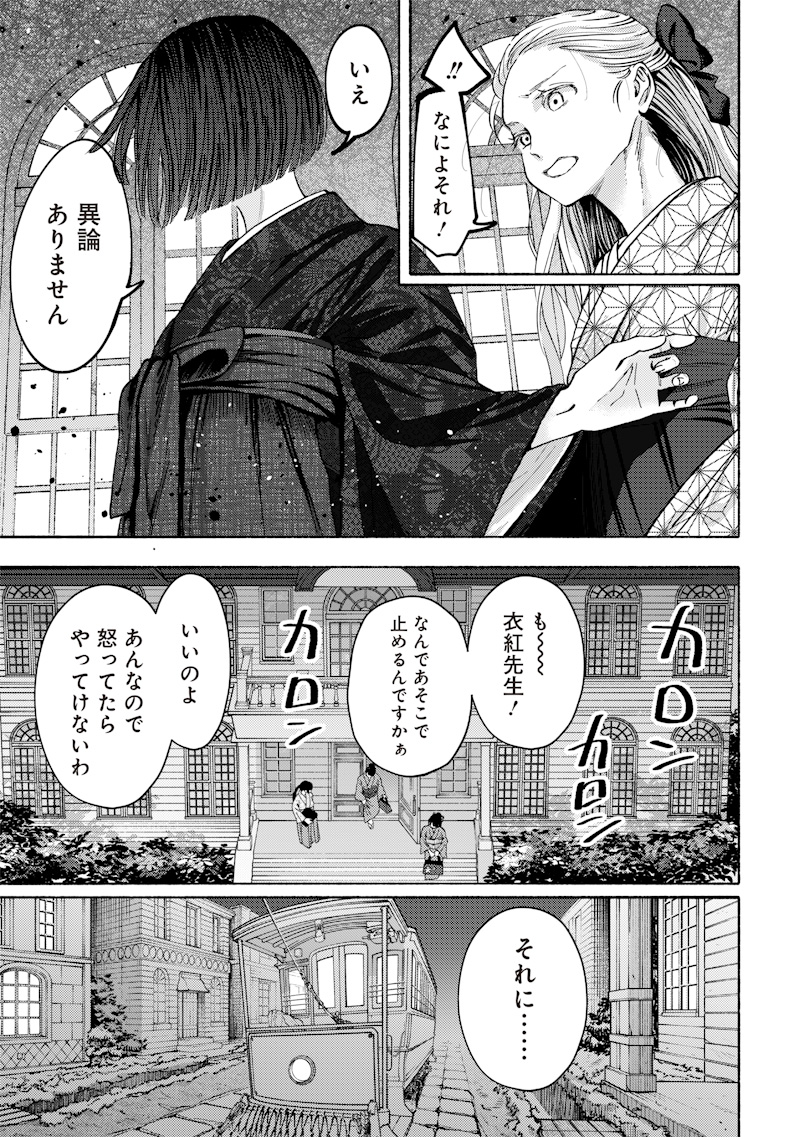 MITSUZUKI TAISHO ROMAN-TAN Chap 1 - Pic 7