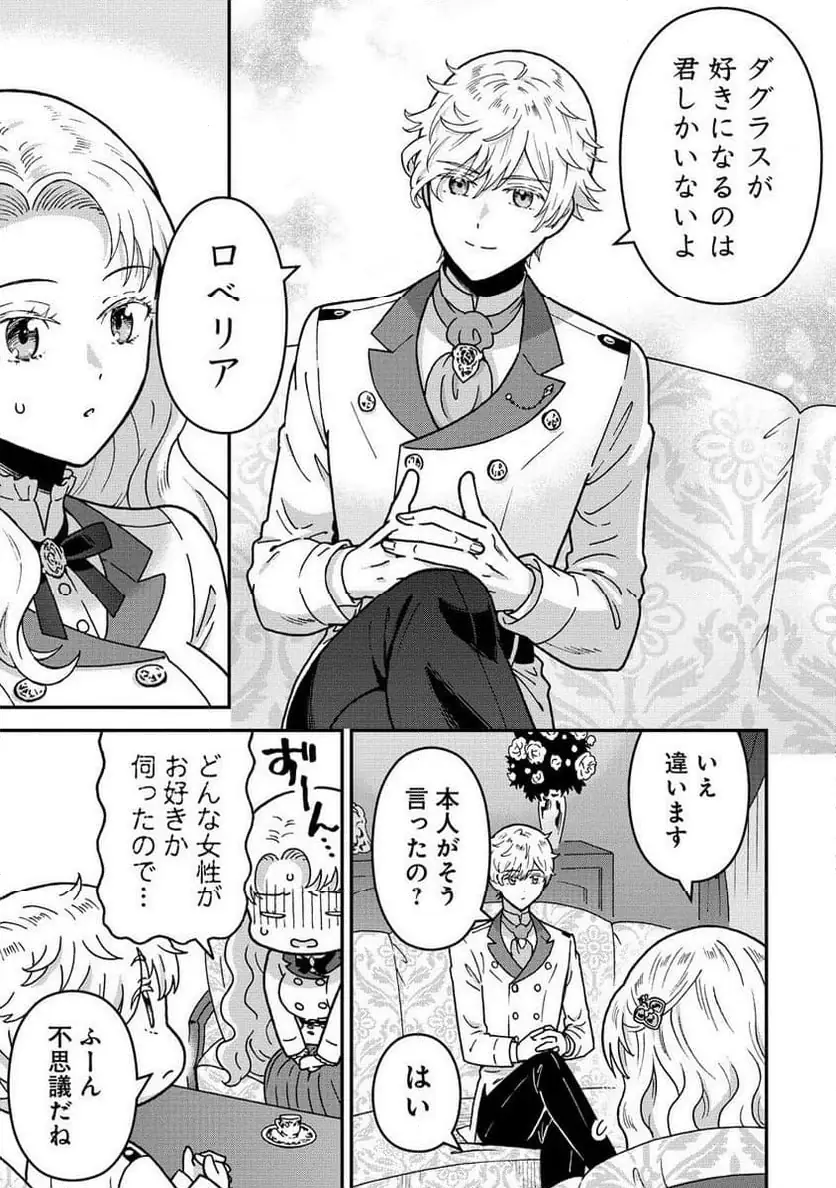NENREI SEIGENTSUKI OTOME GAME NO AKUYAKU REIJOU DESU GA, KATABUTSU KISHI-SAMA GA YUUSHUU SUGITE R EVENT GA ISSAI OKINAI Chap 11 - Pic 7