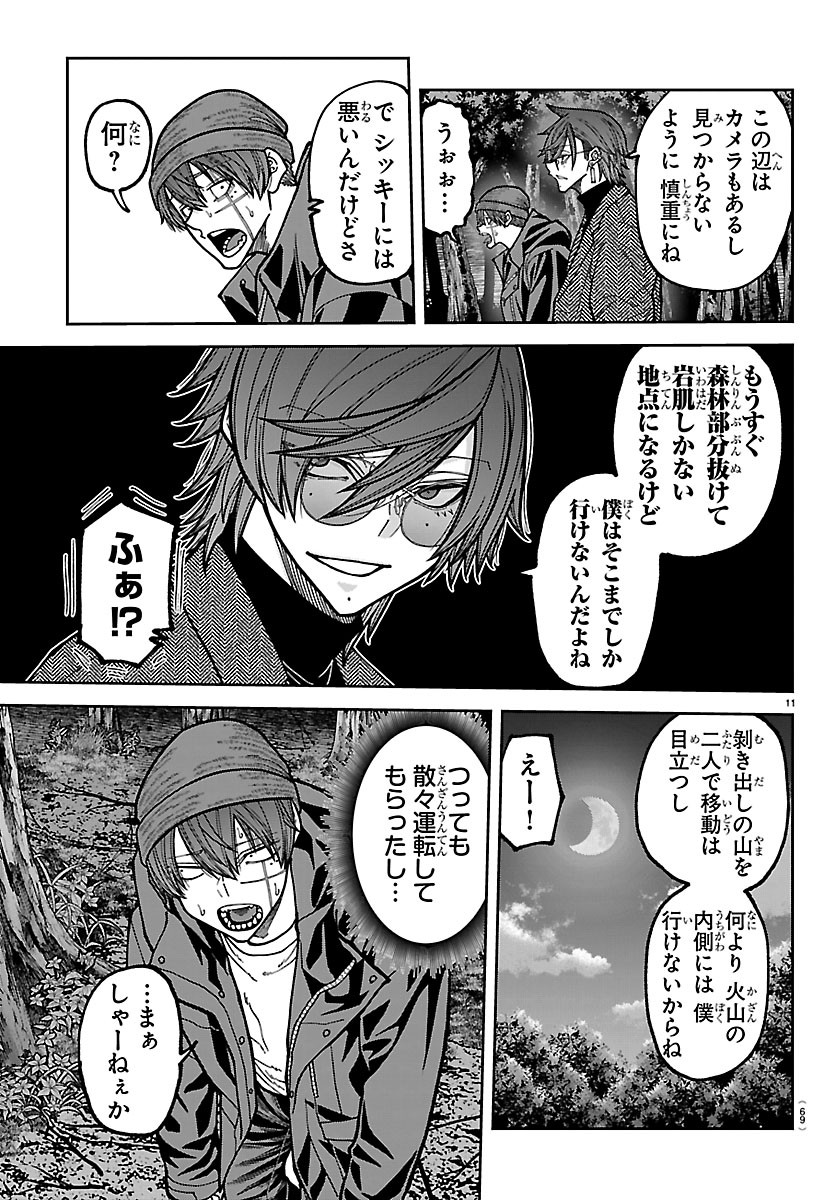 Read TOUGEN ANKI - RAW Chapter 275 [High Quality / Full] - Page 11 - nicomanga.com