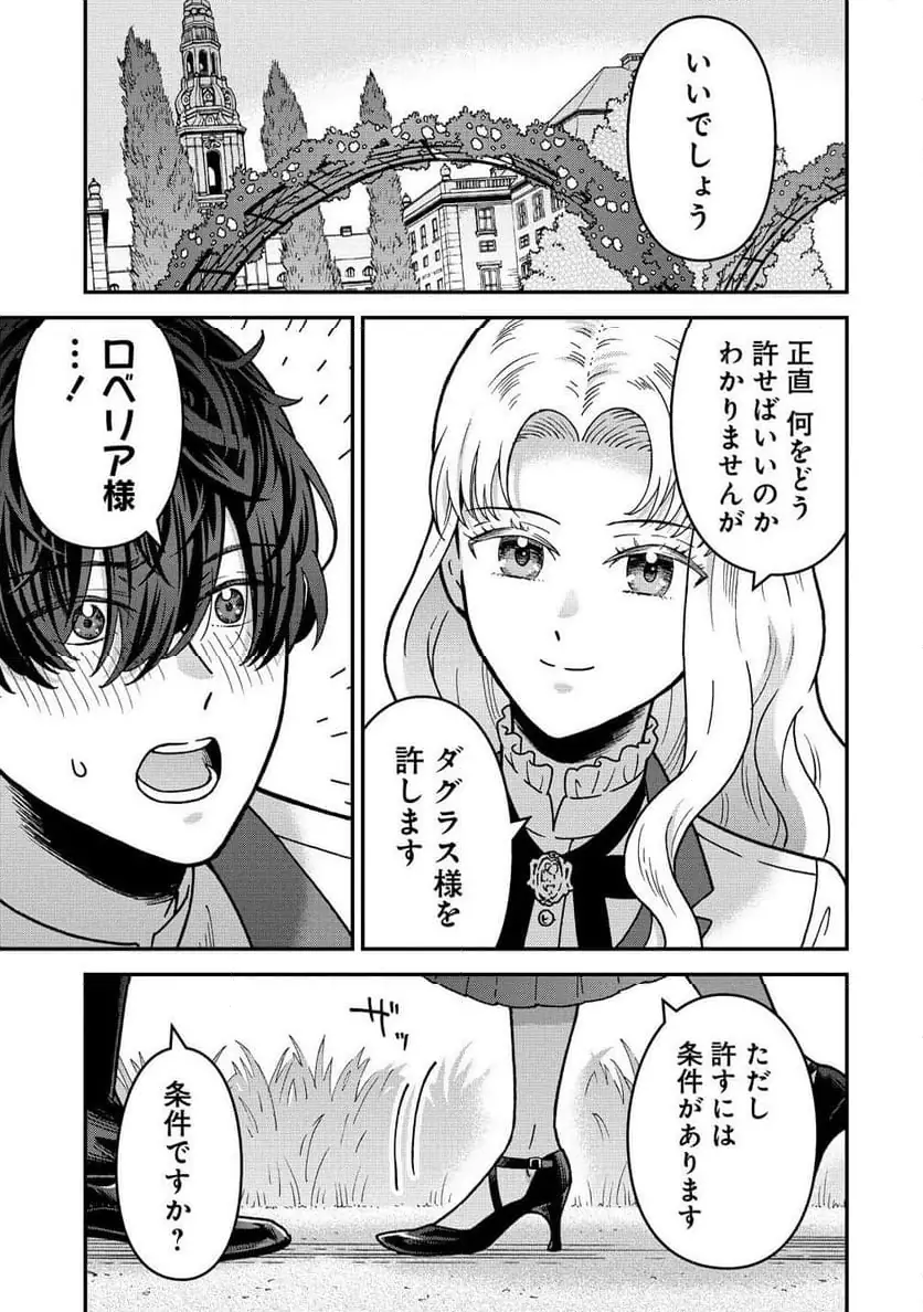 NENREI SEIGENTSUKI OTOME GAME NO AKUYAKU REIJOU DESU GA, KATABUTSU KISHI-SAMA GA YUUSHUU SUGITE R EVENT GA ISSAI OKINAI Chap 17 - Pic 29