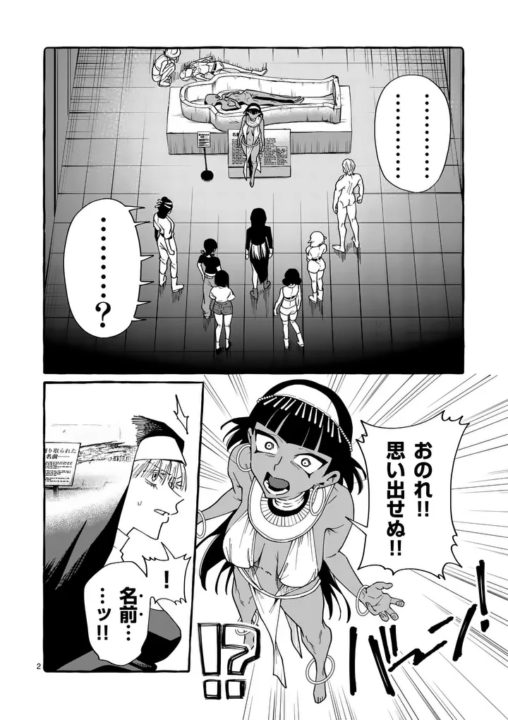 USHIRO NO SHOUMEN KAMUI-SAN Chapter 128 page 2 - nihonkuni.com