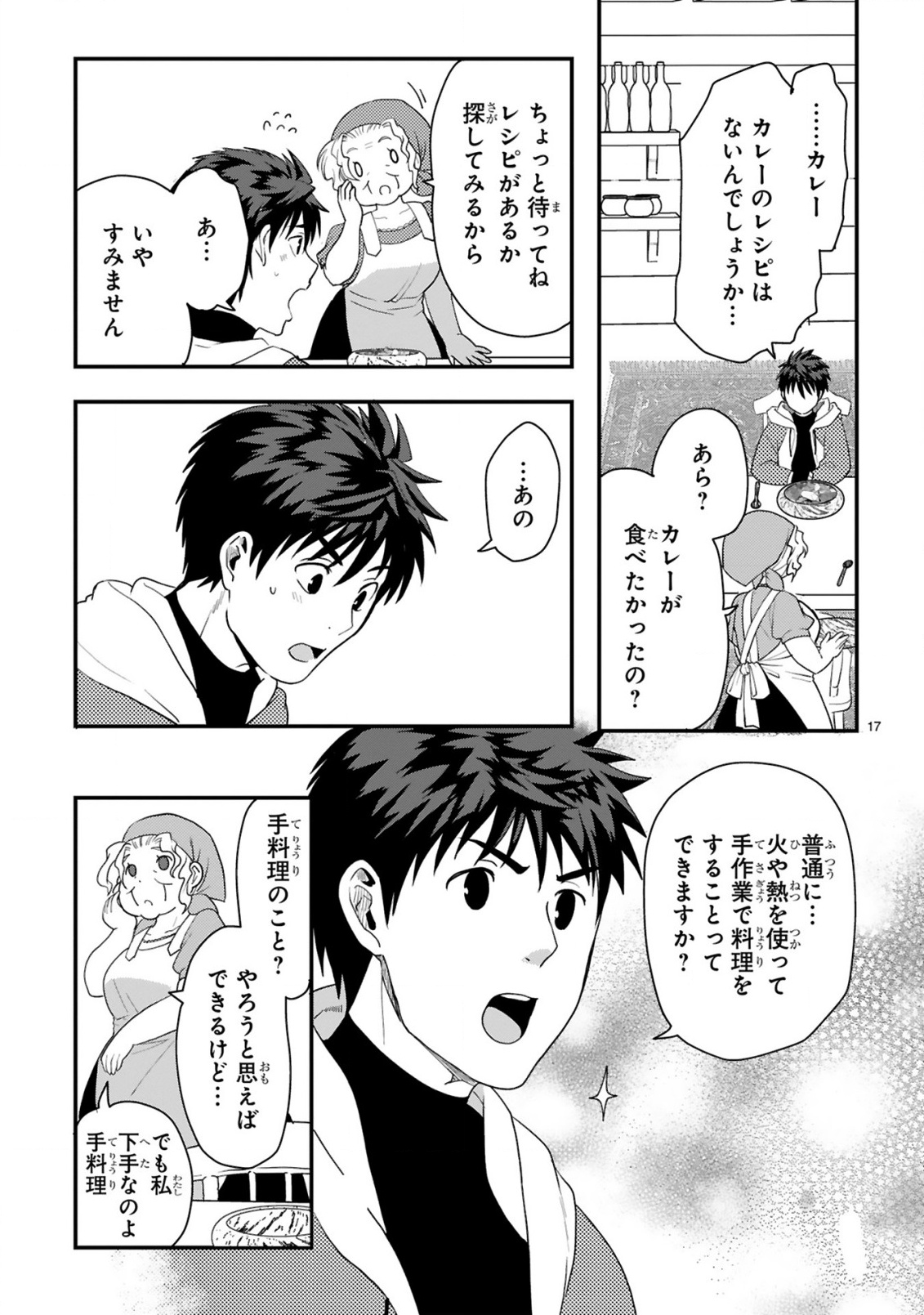 CURRY WO TABETE LEVEL UP!: CURRY WO TANOSHINDE ITA DAKE NA NO NI ITSUNOMANIKA SAIKYOU PLAYER NI NATTE IMASHITA Chapter 1 page 17 - nihonkuni.com