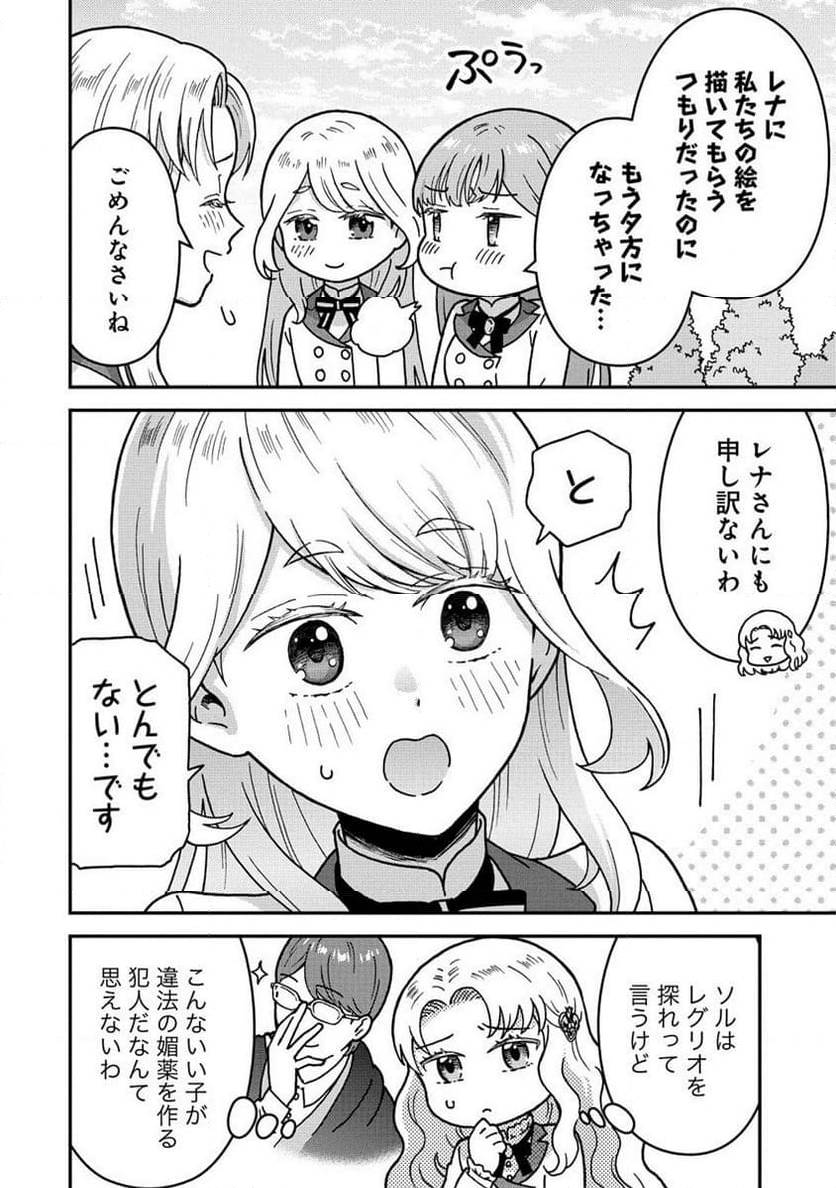 NENREI SEIGENTSUKI OTOME GAME NO AKUYAKU REIJOU DESU GA, KATABUTSU KISHI-SAMA GA YUUSHUU SUGITE R EVENT GA ISSAI OKINAI Chap 10 - Pic 2