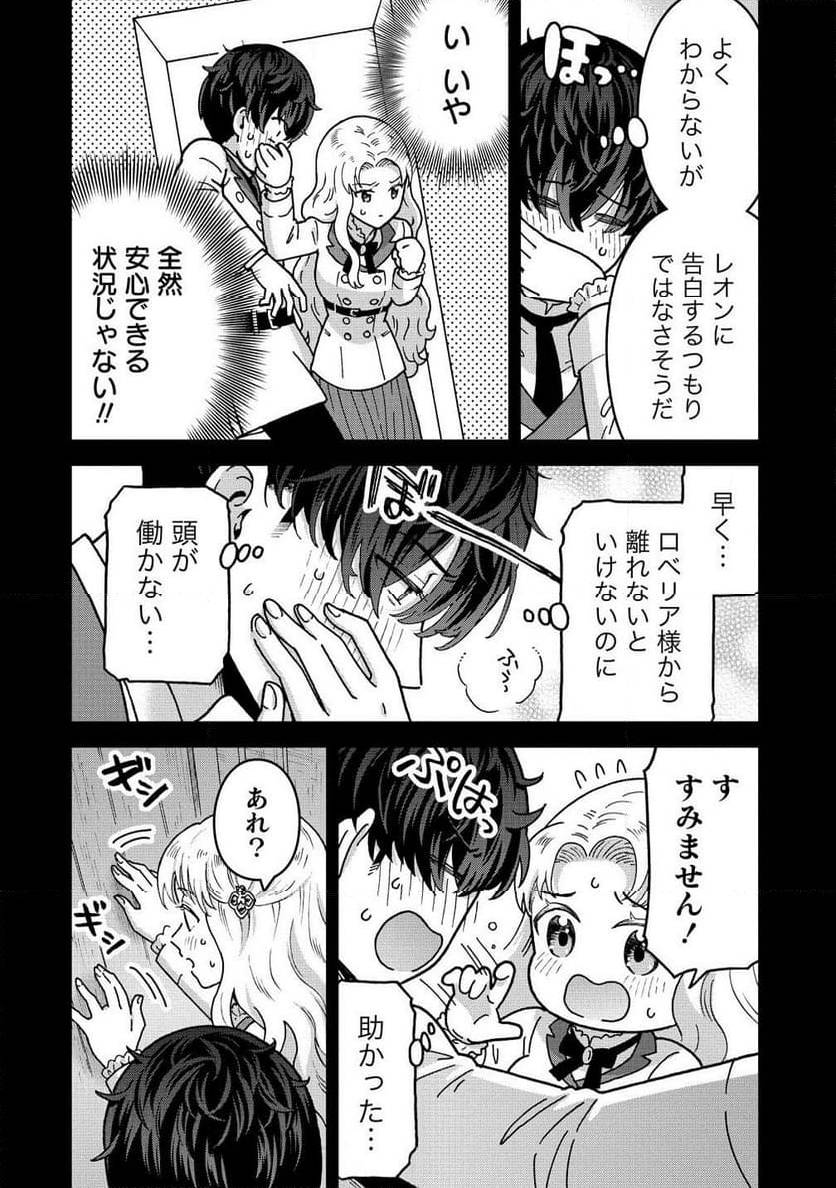 NENREI SEIGENTSUKI OTOME GAME NO AKUYAKU REIJOU DESU GA, KATABUTSU KISHI-SAMA GA YUUSHUU SUGITE R EVENT GA ISSAI OKINAI Chap 14 - Pic 20