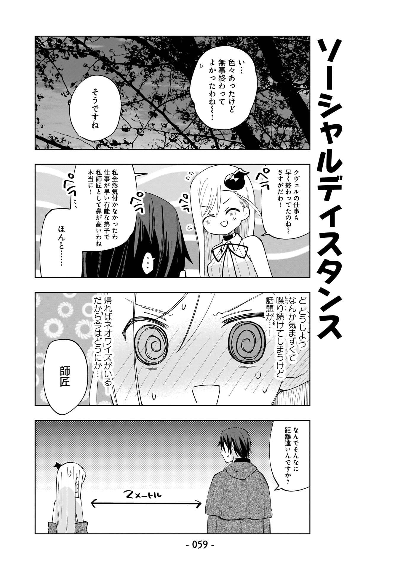 SEKAI ICHI NO MAHOU TSUKAI WA DESHI NI MAKENAI! Chapter 23 page 7 - nihonkuni.com