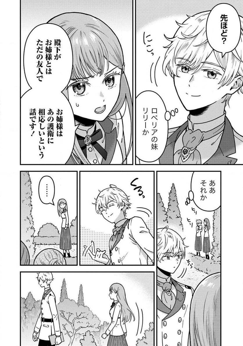NENREI SEIGENTSUKI OTOME GAME NO AKUYAKU REIJOU DESU GA, KATABUTSU KISHI-SAMA GA YUUSHUU SUGITE R EVENT GA ISSAI OKINAI Chap 15 - Pic 2