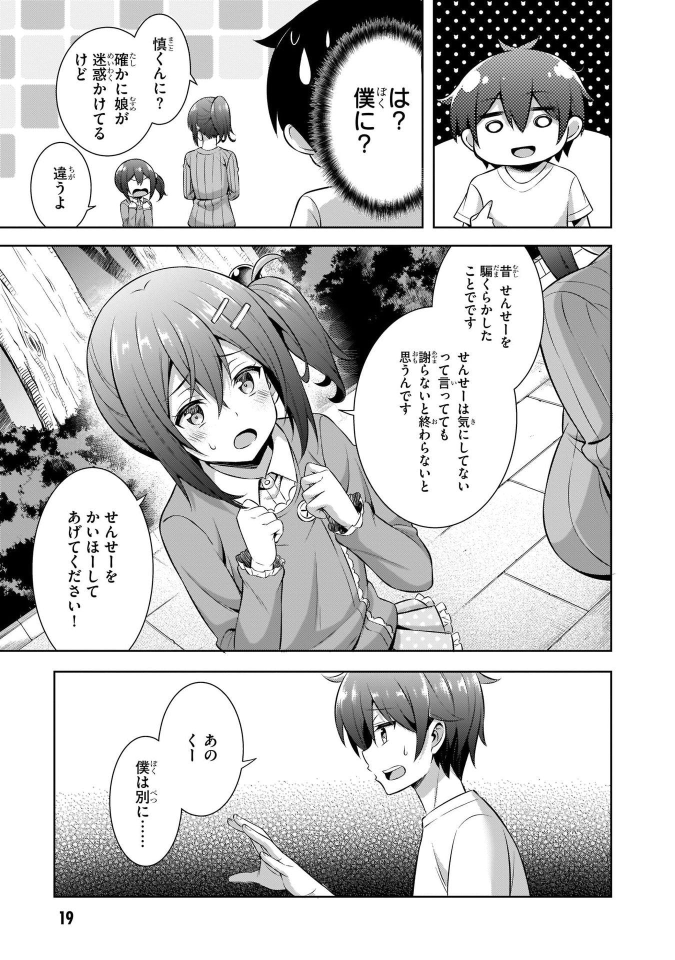 BOKU NO KANOJO SENSEI Chapter 32 page 19 - nihonkuni.com