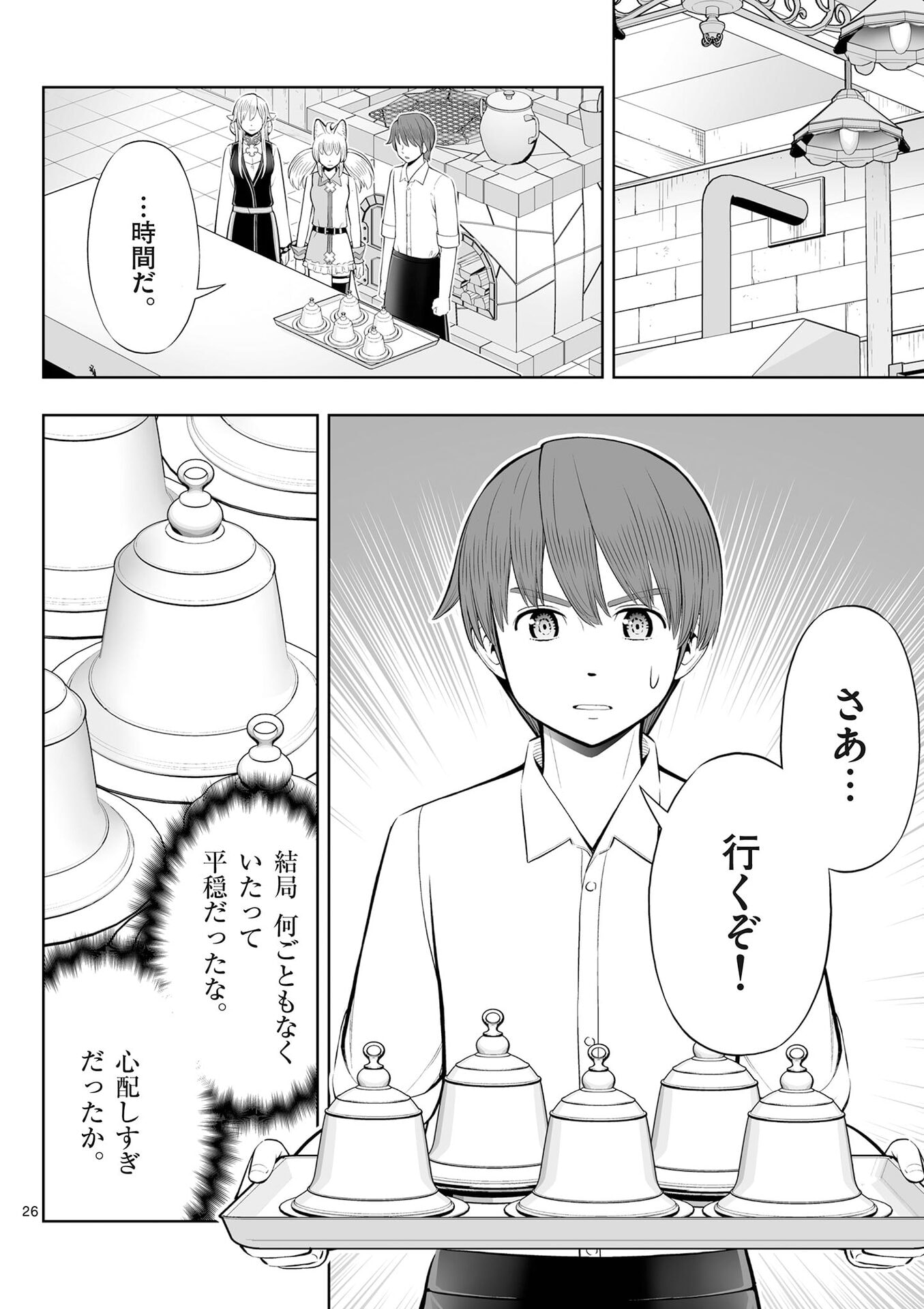 OKASHI SHOKUNIN NO NARIAGARI - TENSAI PATISHIE NO RYOUCHI KEIEI Chapter 49 page 26 - nihonkuni.com
