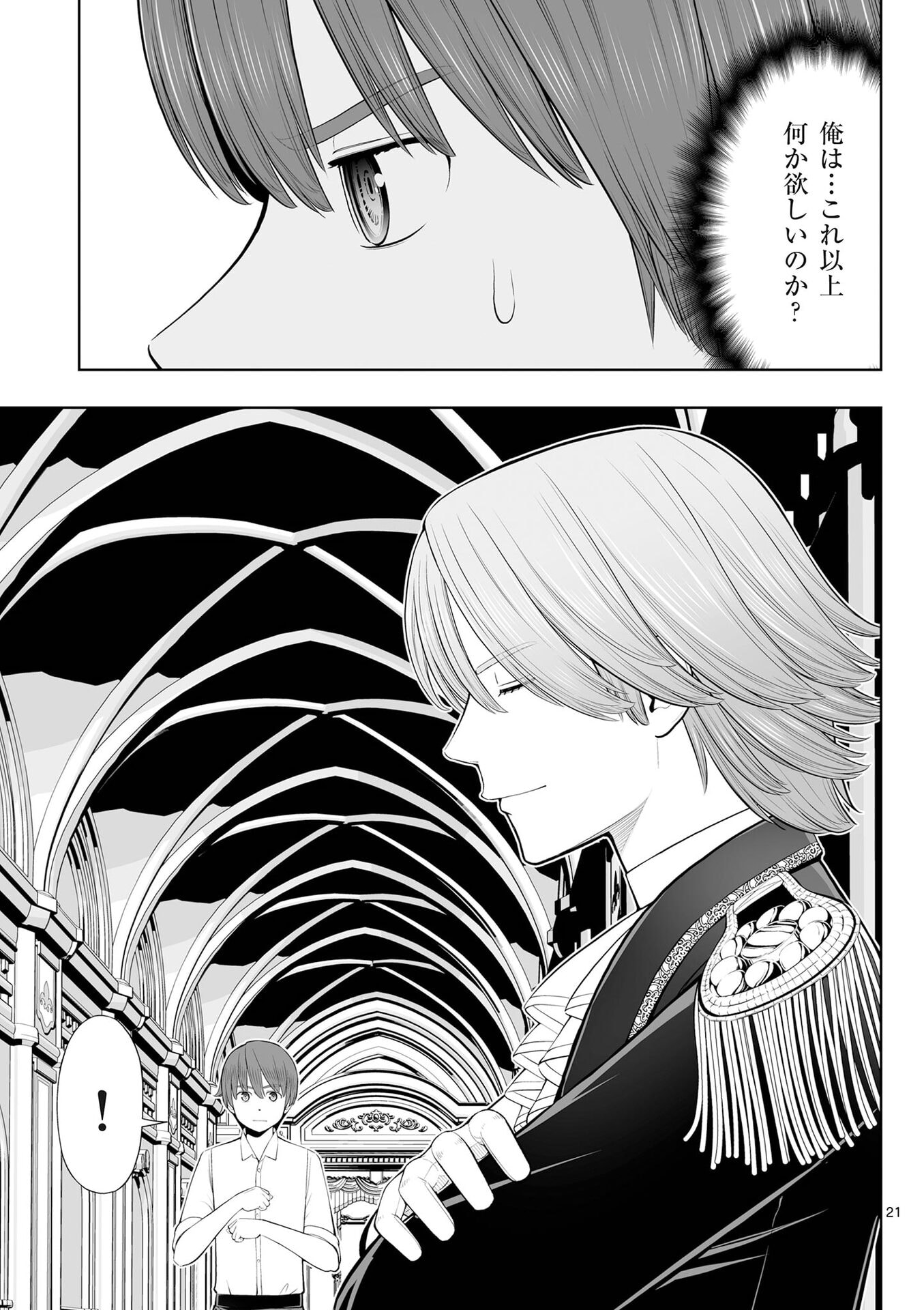 OKASHI SHOKUNIN NO NARIAGARI - TENSAI PATISHIE NO RYOUCHI KEIEI Chap 51 - Pic 21