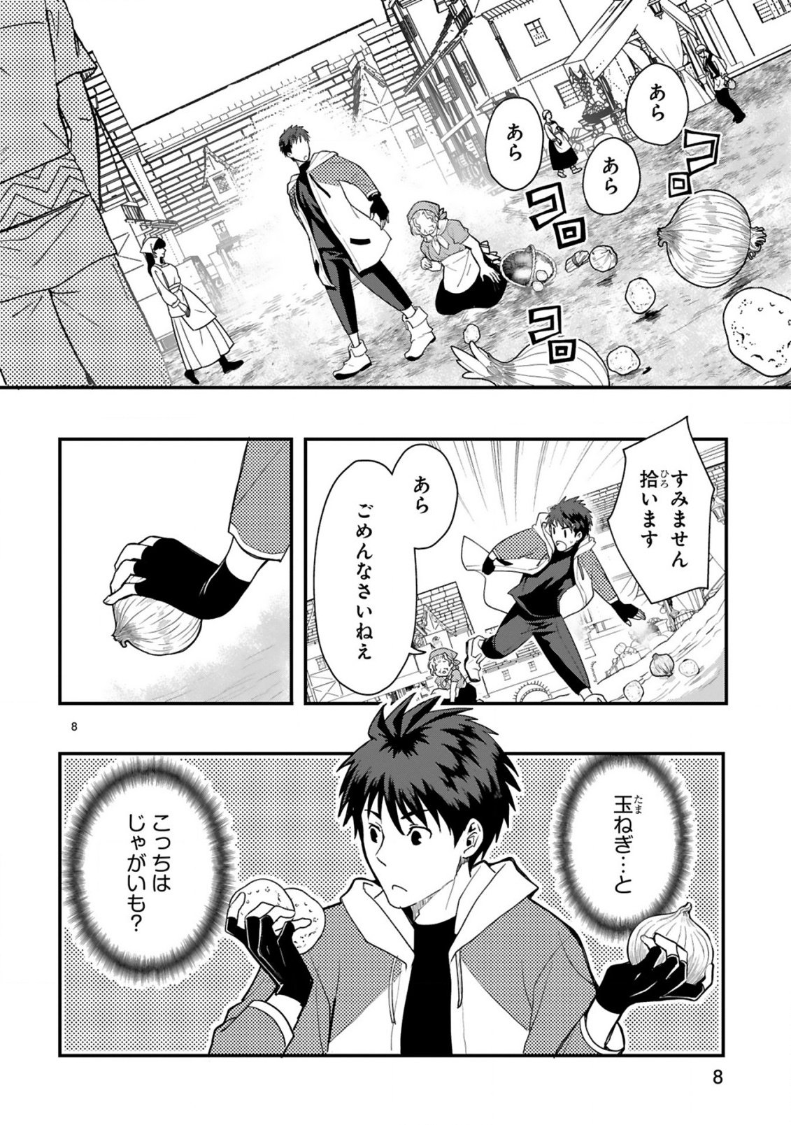 CURRY WO TABETE LEVEL UP!: CURRY WO TANOSHINDE ITA DAKE NA NO NI ITSUNOMANIKA SAIKYOU PLAYER NI NATTE IMASHITA Chapter 1 page 8 - nihonkuni.com
