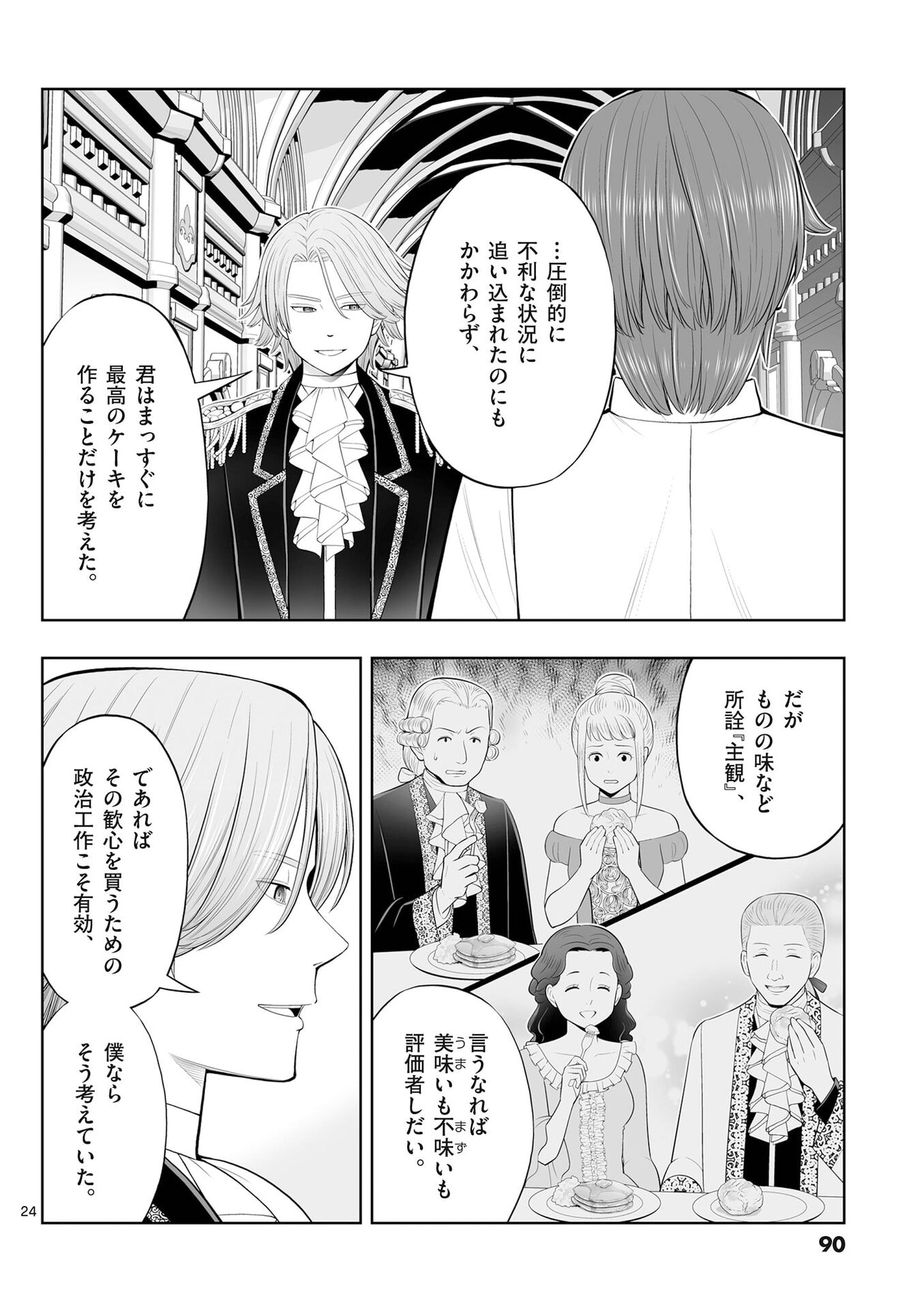 OKASHI SHOKUNIN NO NARIAGARI - TENSAI PATISHIE NO RYOUCHI KEIEI Chap 51 - Pic 24