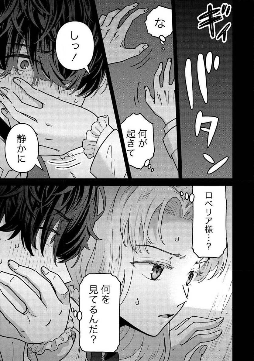 NENREI SEIGENTSUKI OTOME GAME NO AKUYAKU REIJOU DESU GA, KATABUTSU KISHI-SAMA GA YUUSHUU SUGITE R EVENT GA ISSAI OKINAI Chap 14 - Pic 19