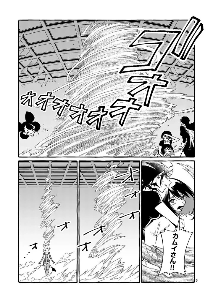 USHIRO NO SHOUMEN KAMUI-SAN Chapter 129 page 5 - nihonkuni.com