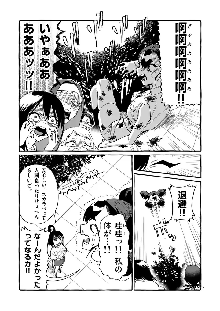 USHIRO NO SHOUMEN KAMUI-SAN Chapter 128 page 7 - nihonkuni.com