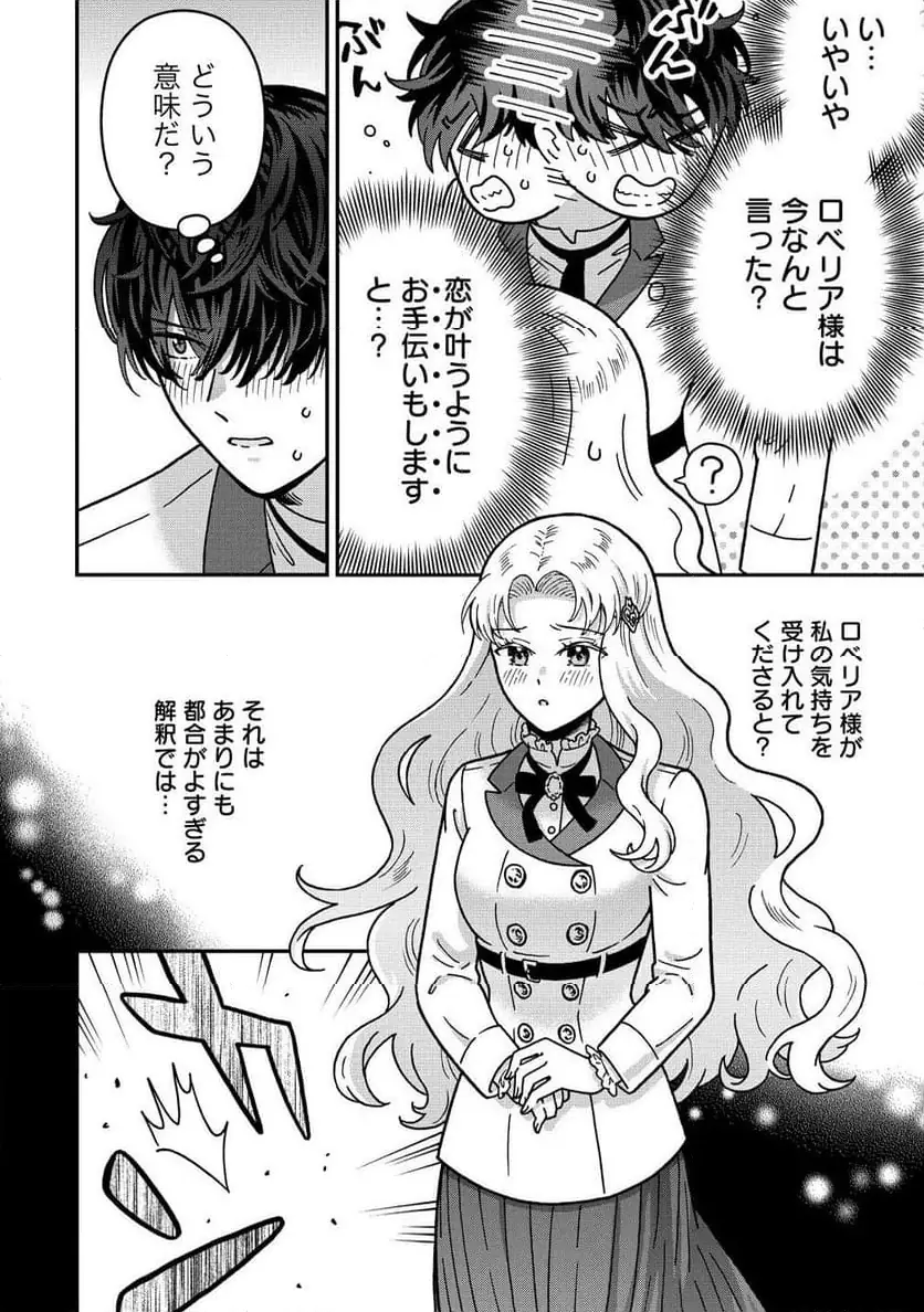 NENREI SEIGENTSUKI OTOME GAME NO AKUYAKU REIJOU DESU GA, KATABUTSU KISHI-SAMA GA YUUSHUU SUGITE R EVENT GA ISSAI OKINAI Chap 18 - Pic 6