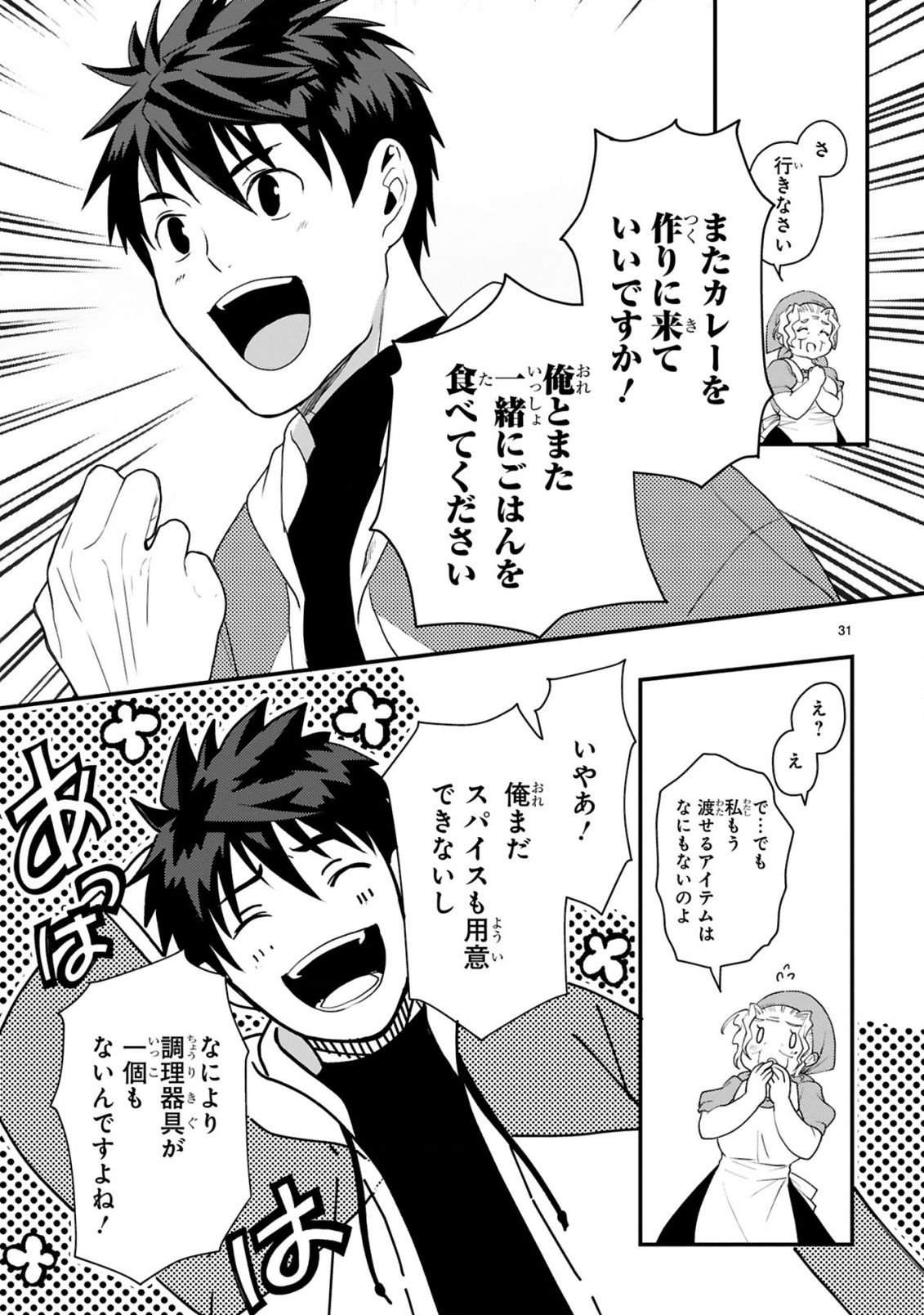 CURRY WO TABETE LEVEL UP!: CURRY WO TANOSHINDE ITA DAKE NA NO NI ITSUNOMANIKA SAIKYOU PLAYER NI NATTE IMASHITA Chapter 1 page 31 - nihonkuni.com