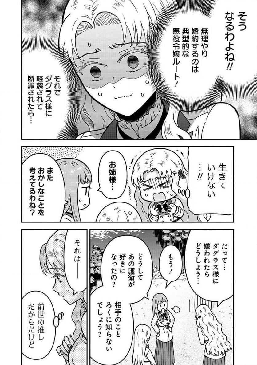 NENREI SEIGENTSUKI OTOME GAME NO AKUYAKU REIJOU DESU GA, KATABUTSU KISHI-SAMA GA YUUSHUU SUGITE R EVENT GA ISSAI OKINAI Chap 10 - Pic 10