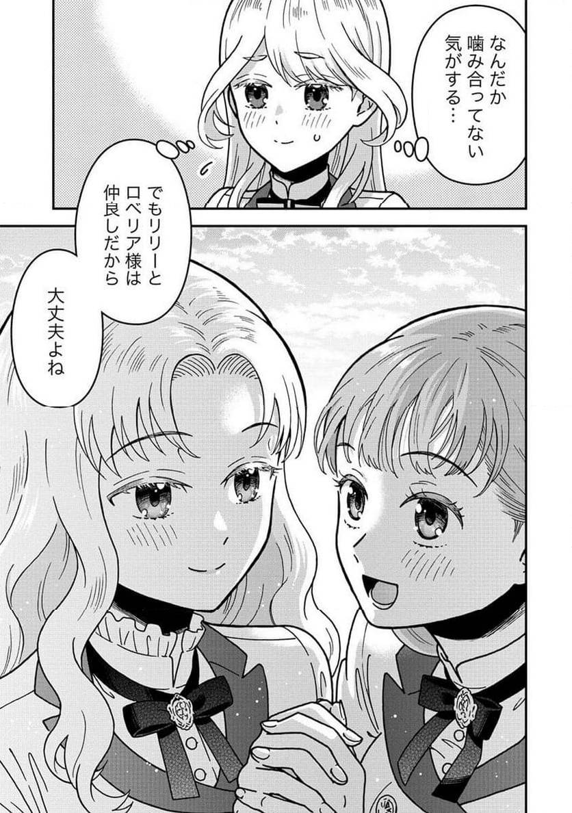 NENREI SEIGENTSUKI OTOME GAME NO AKUYAKU REIJOU DESU GA, KATABUTSU KISHI-SAMA GA YUUSHUU SUGITE R EVENT GA ISSAI OKINAI Chap 10 - Pic 15