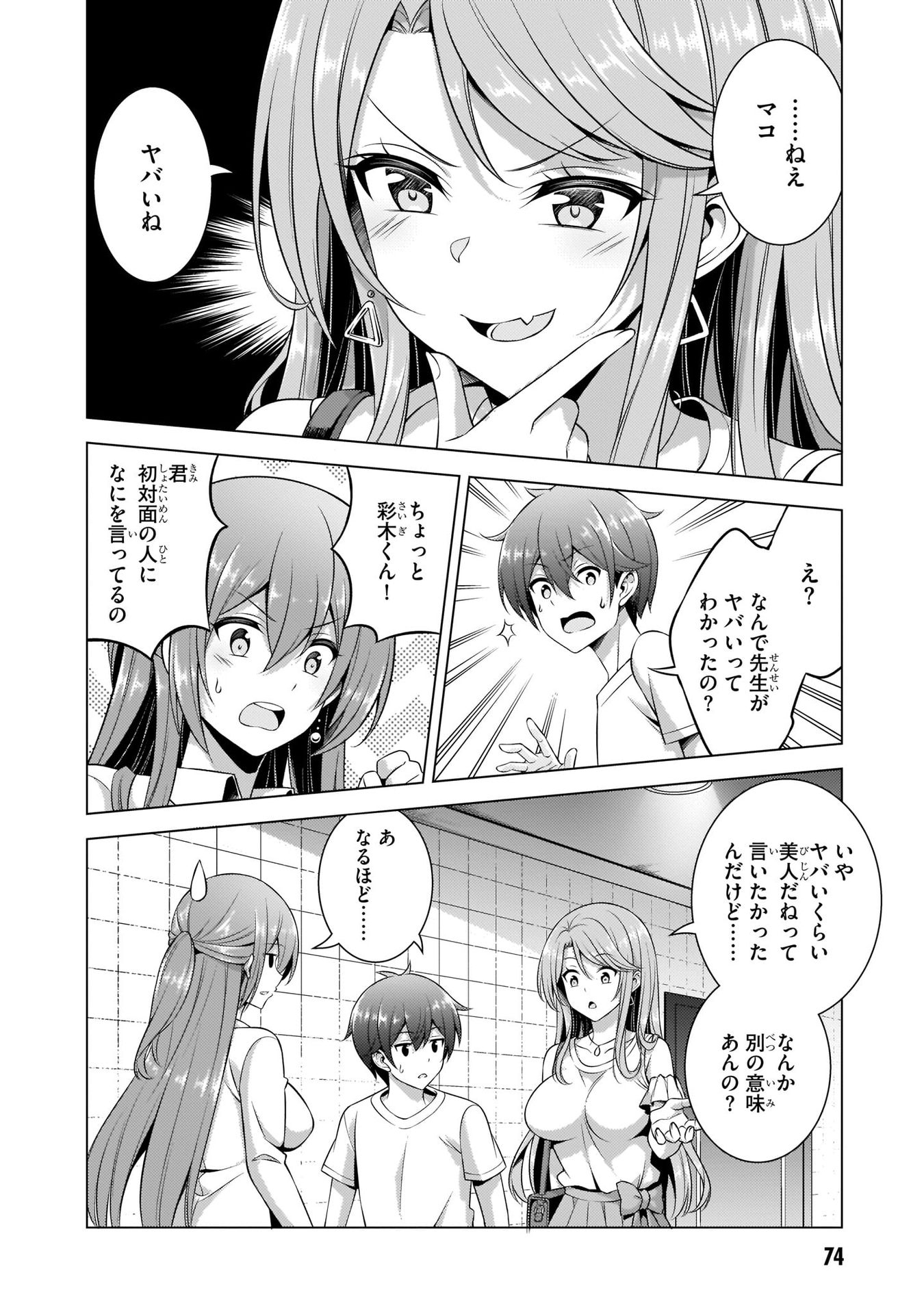 BOKU NO KANOJO SENSEI Chapter 34 page 12 - nihonkuni.com