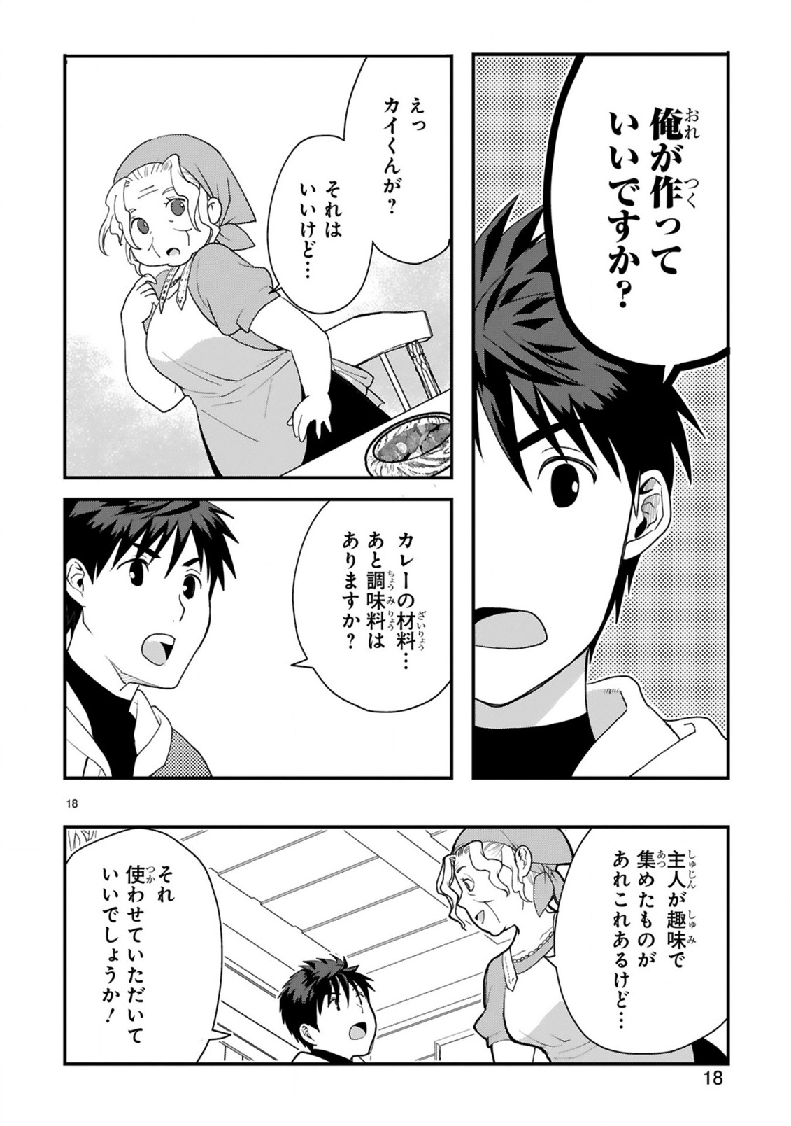 CURRY WO TABETE LEVEL UP!: CURRY WO TANOSHINDE ITA DAKE NA NO NI ITSUNOMANIKA SAIKYOU PLAYER NI NATTE IMASHITA Chapter 1 page 18 - nihonkuni.com
