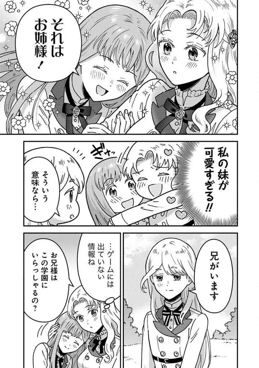 NENREI SEIGENTSUKI OTOME GAME NO AKUYAKU REIJOU DESU GA, KATABUTSU KISHI-SAMA GA YUUSHUU SUGITE R EVENT GA ISSAI OKINAI Chap 12 - Pic 9
