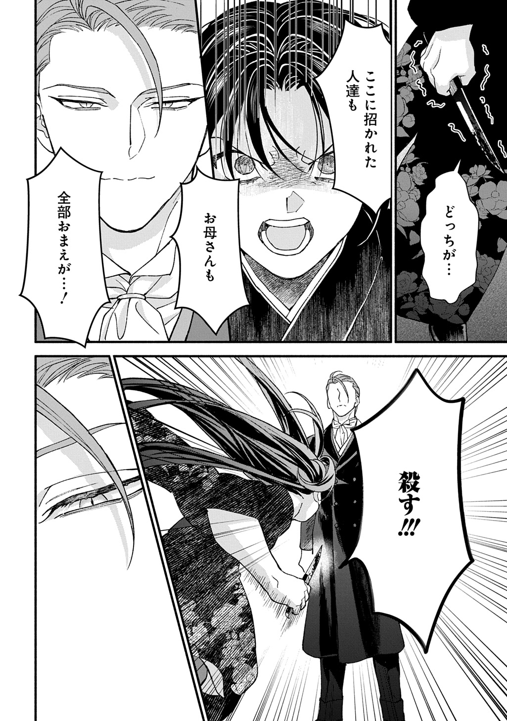 CHIMI NO HANAYOME ―― HAHA WO KOROSHITA OTOKO NI TOTSUGU HANASHI Chap 1 - Pic 40