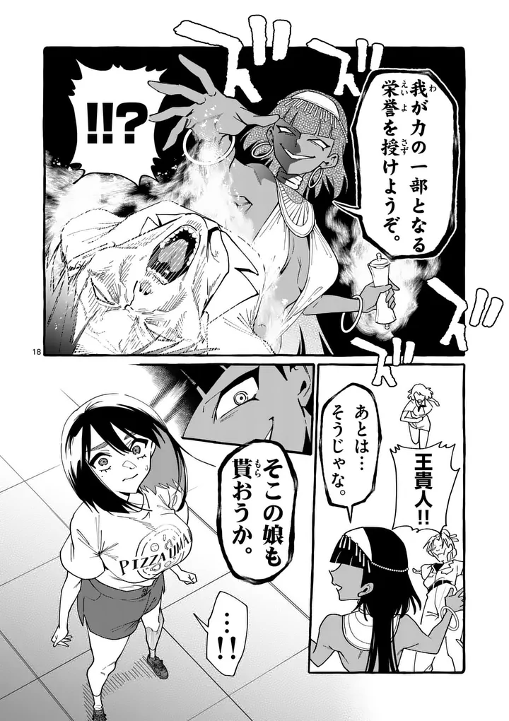 USHIRO NO SHOUMEN KAMUI-SAN Chapter 128 page 18 - nihonkuni.com