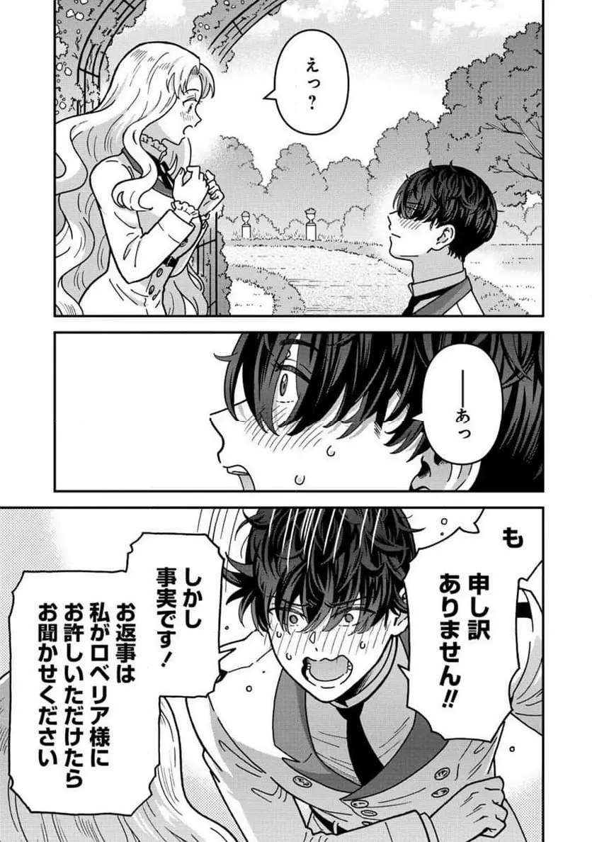 NENREI SEIGENTSUKI OTOME GAME NO AKUYAKU REIJOU DESU GA, KATABUTSU KISHI-SAMA GA YUUSHUU SUGITE R EVENT GA ISSAI OKINAI Chap 18 - Pic 17