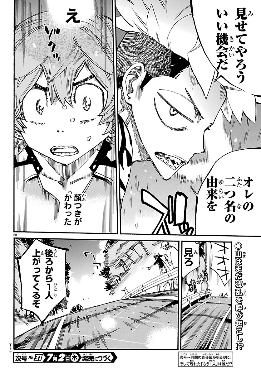 Read YOWAMUSHI PEDAL - RAW Chapter 870 [High Quality / Full] - Page 20 - nicomanga.com