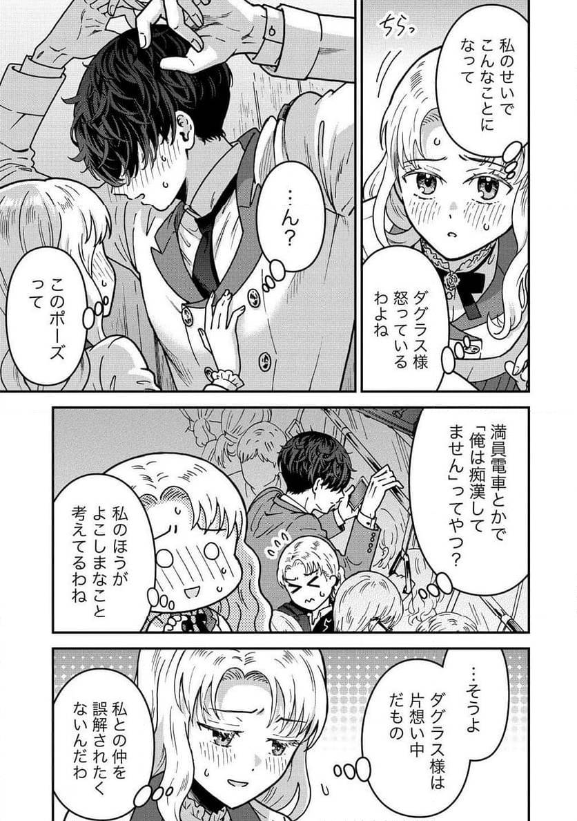 NENREI SEIGENTSUKI OTOME GAME NO AKUYAKU REIJOU DESU GA, KATABUTSU KISHI-SAMA GA YUUSHUU SUGITE R EVENT GA ISSAI OKINAI Chap 13 - Pic 21