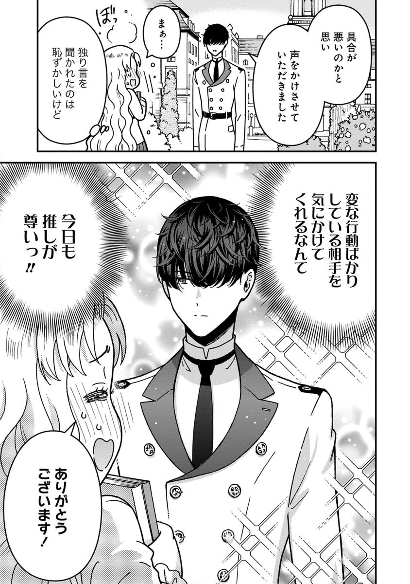 NENREI SEIGENTSUKI OTOME GAME NO AKUYAKU REIJOU DESU GA, KATABUTSU KISHI-SAMA GA YUUSHUU SUGITE R EVENT GA ISSAI OKINAI Chap 8 - Pic 23