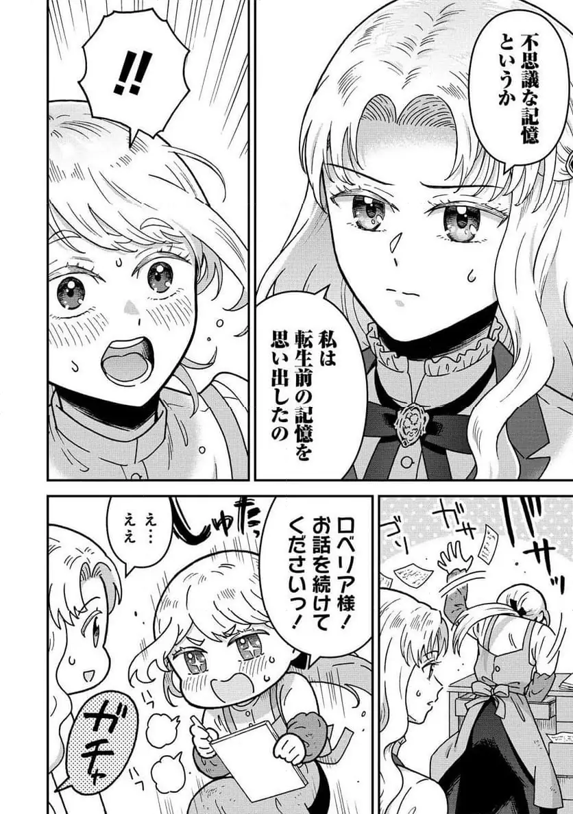 NENREI SEIGENTSUKI OTOME GAME NO AKUYAKU REIJOU DESU GA, KATABUTSU KISHI-SAMA GA YUUSHUU SUGITE R EVENT GA ISSAI OKINAI Chap 17 - Pic 6