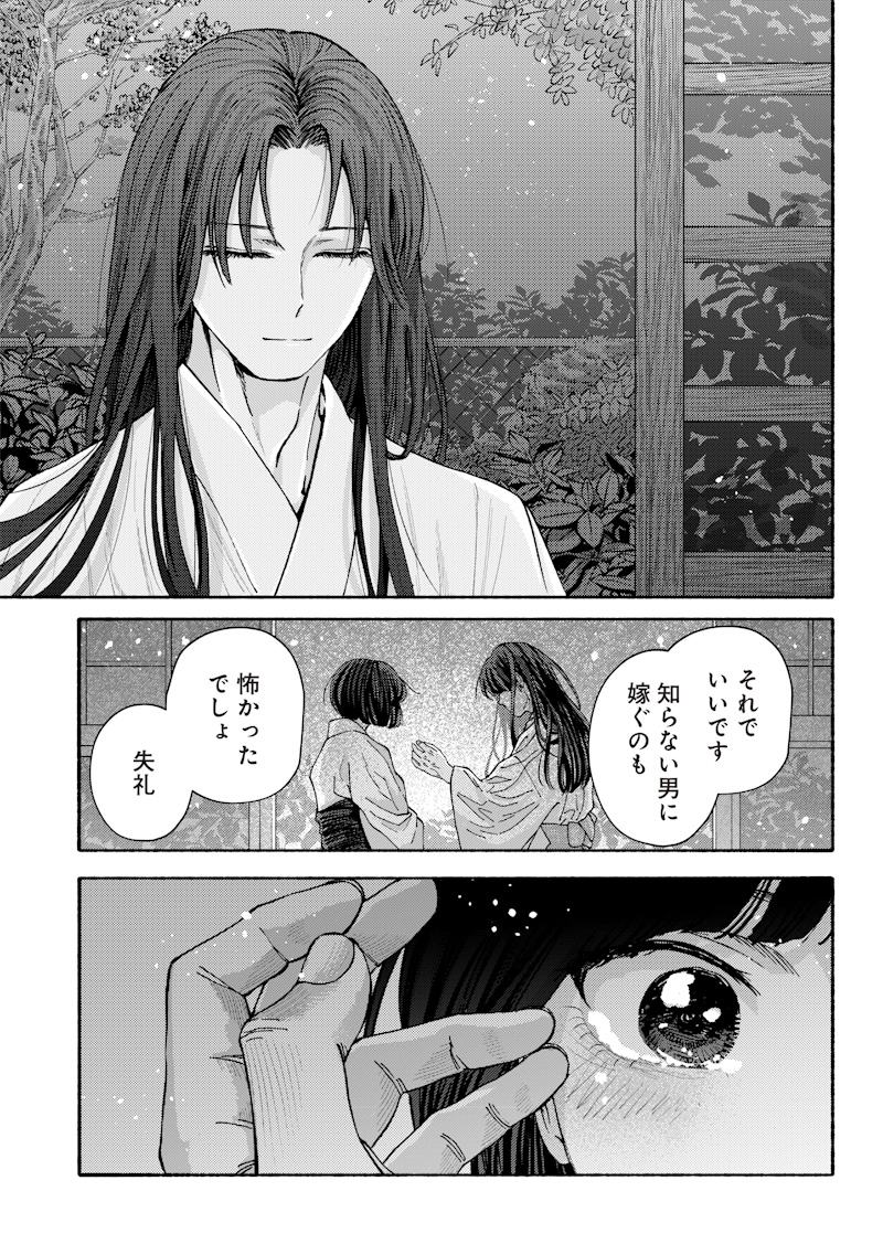 MITSUZUKI TAISHO ROMAN-TAN Chap 1 - Pic 53