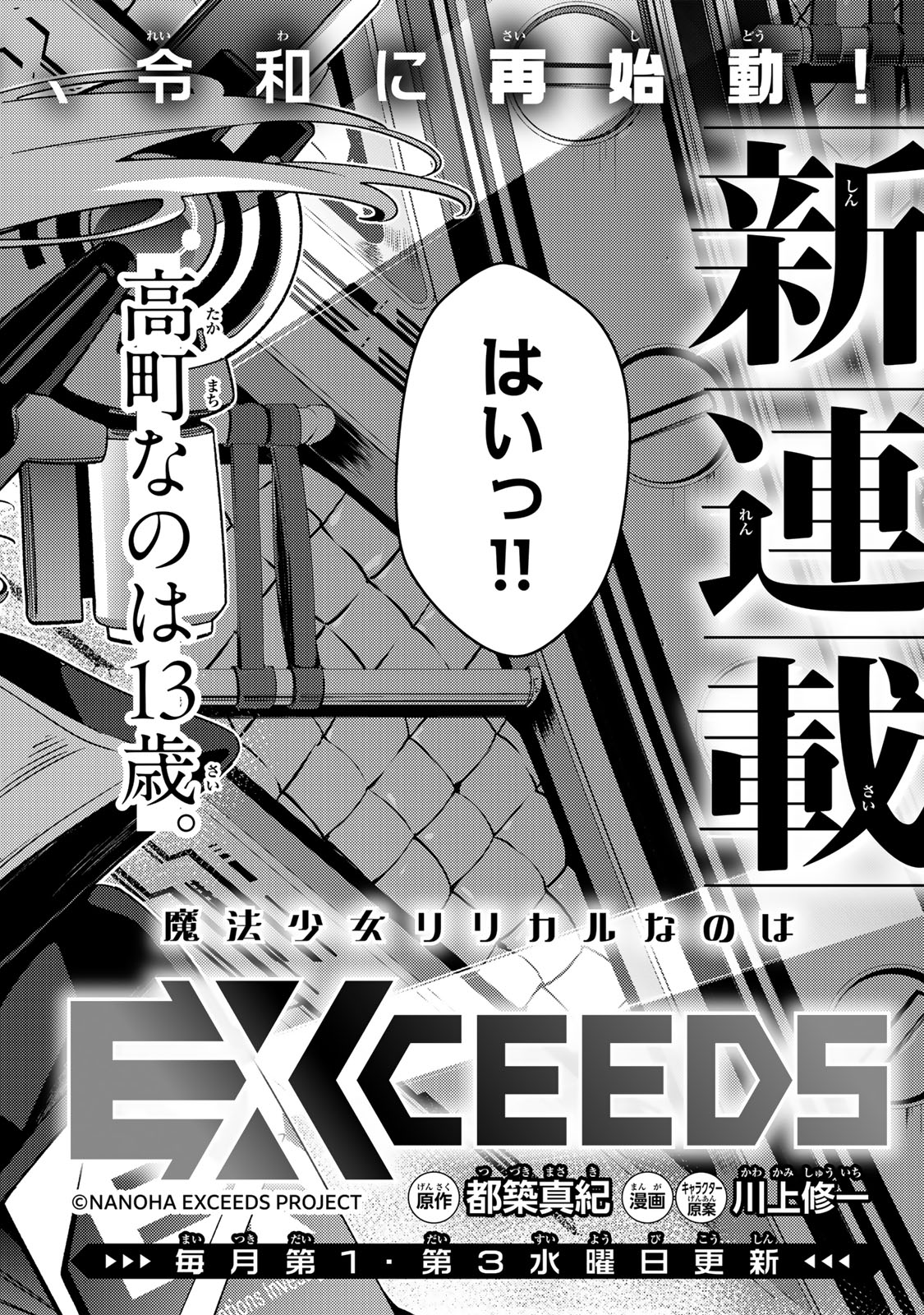MAHOU SHOUJO LYRICAL NANOHA EXCEEDS Chapter 1 page 2 - nihonkuni.com