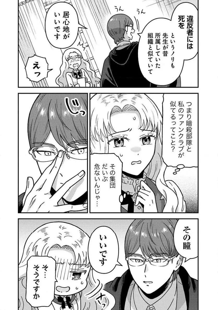 NENREI SEIGENTSUKI OTOME GAME NO AKUYAKU REIJOU DESU GA, KATABUTSU KISHI-SAMA GA YUUSHUU SUGITE R EVENT GA ISSAI OKINAI Chap 16 - Pic 8