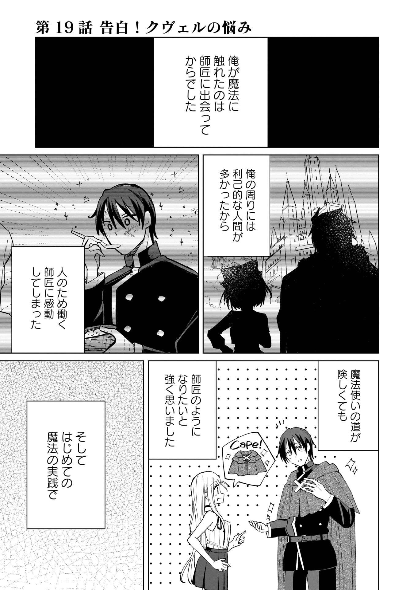 SEKAI ICHI NO MAHOU TSUKAI WA DESHI NI MAKENAI! Chapter 19 page 1 - nihonkuni.com