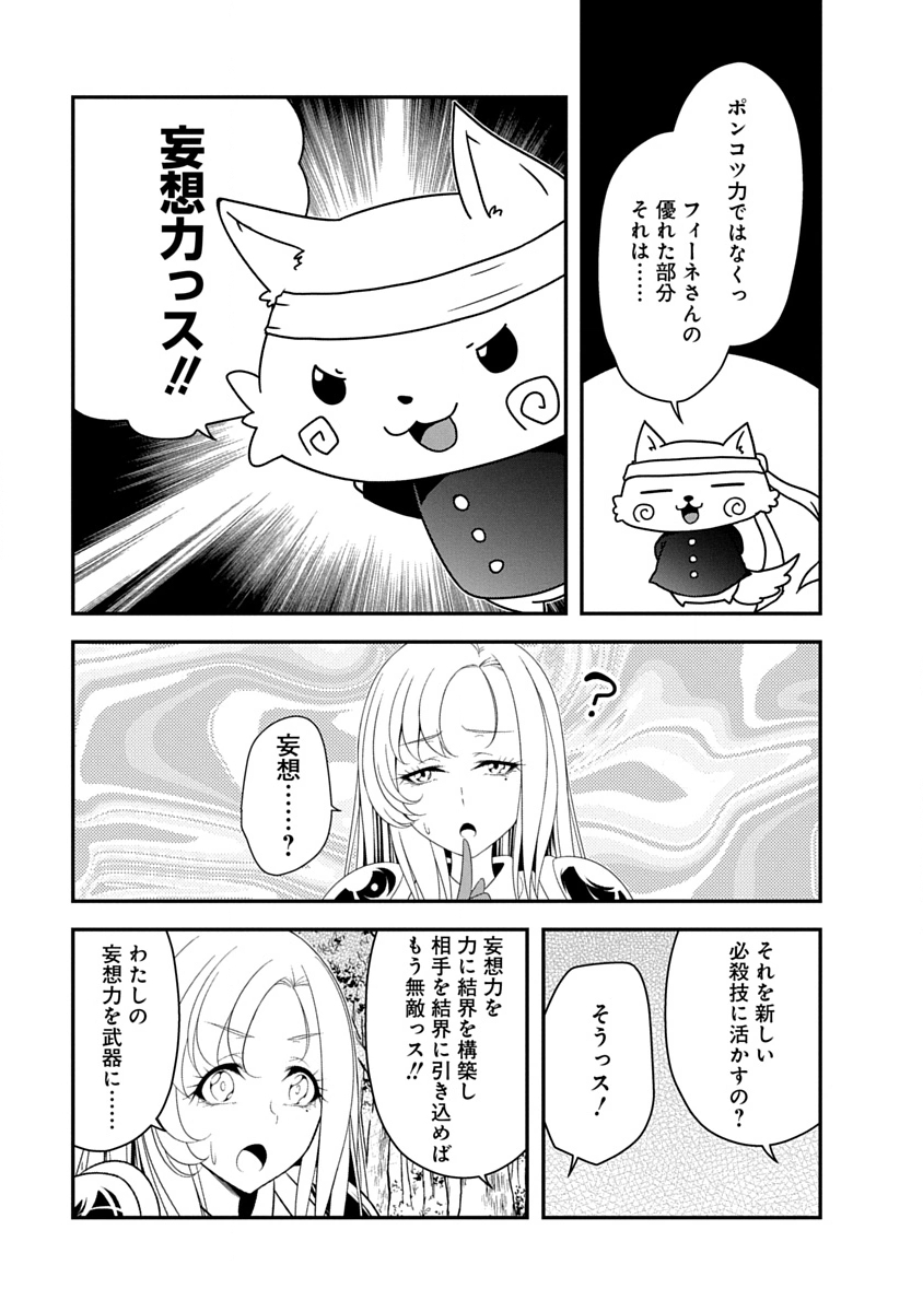 TENSEI MAOU TO PONKOTSU YUUSHA: MAOU WA KAKKO YOKU TAOSARETAI NO NI, YUUSHA GA SUGU ZENMETSU SHIYAGARU Chapter 44 page 11 - nihonkuni.com