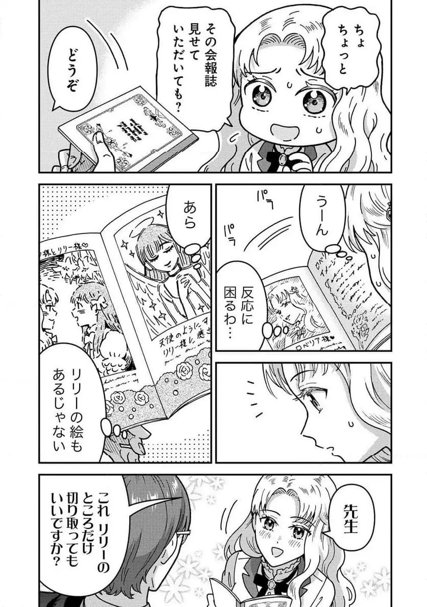 NENREI SEIGENTSUKI OTOME GAME NO AKUYAKU REIJOU DESU GA, KATABUTSU KISHI-SAMA GA YUUSHUU SUGITE R EVENT GA ISSAI OKINAI Chap 16 - Pic 5
