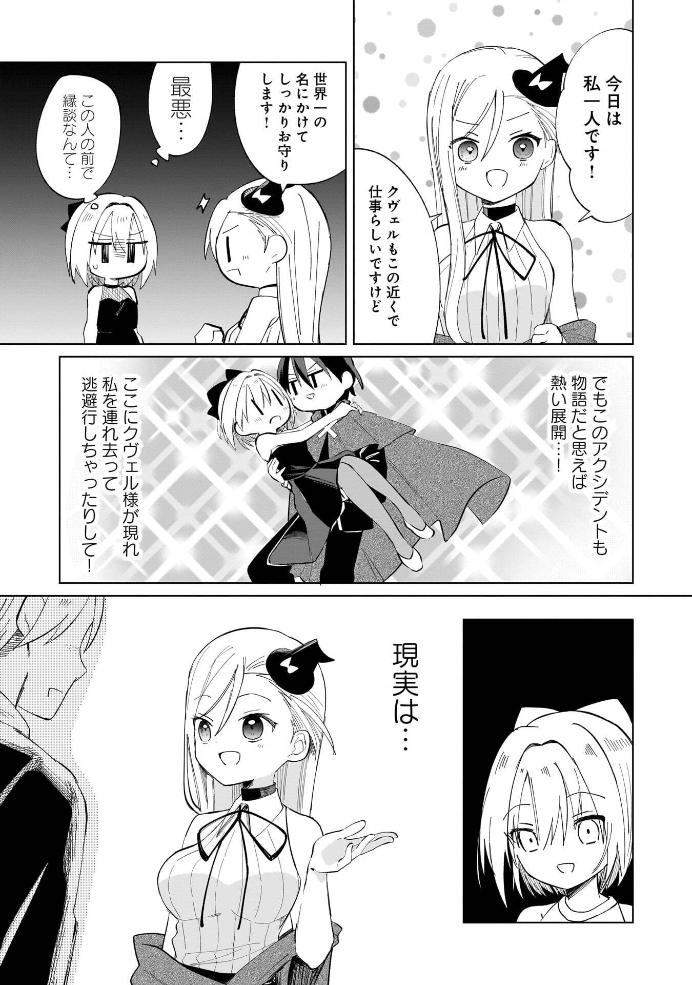 SEKAI ICHI NO MAHOU TSUKAI WA DESHI NI MAKENAI! Chapter 21 page 3 - nihonkuni.com
