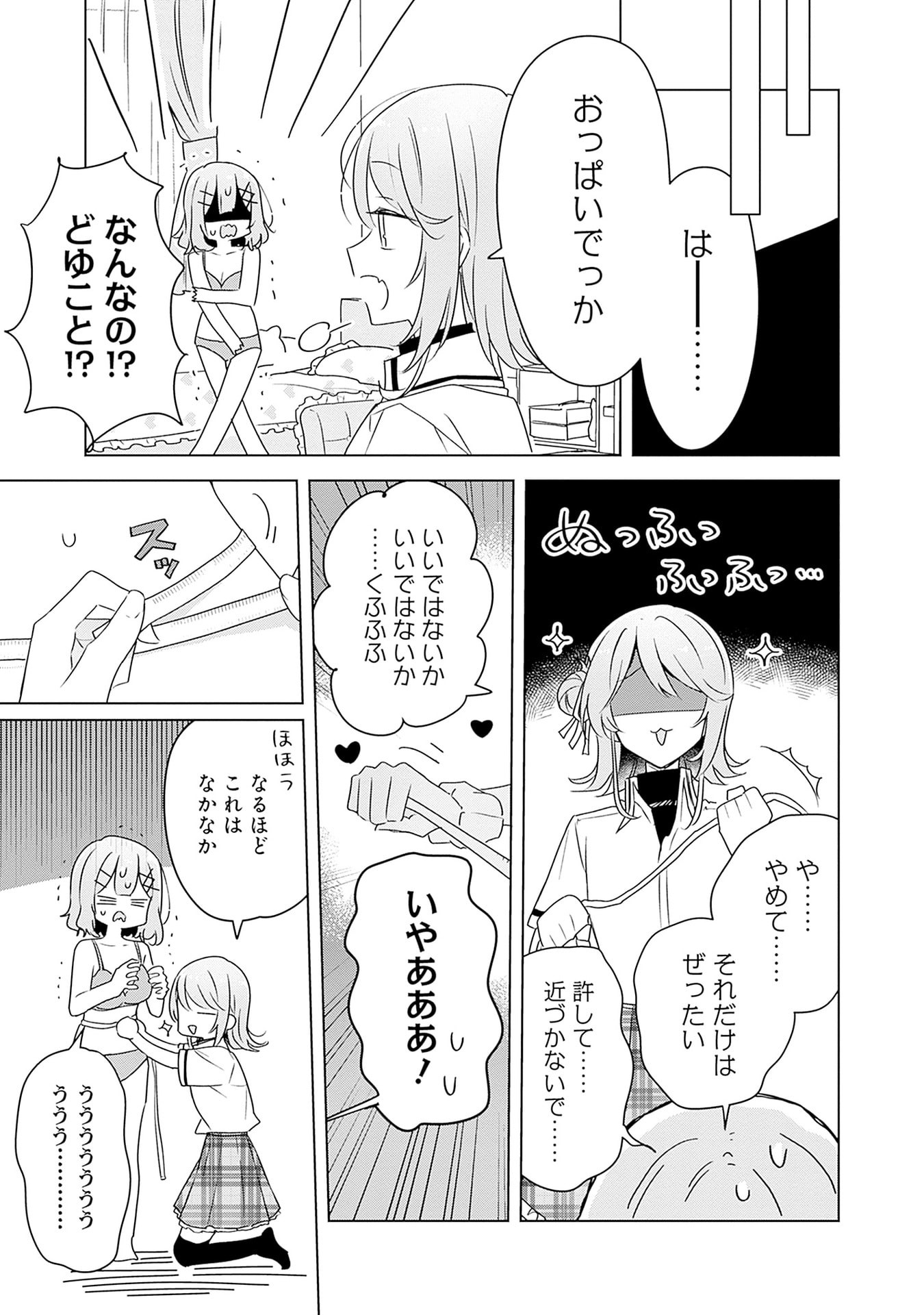 WATASHI GA KOIBITO NI NARERU WAKE NAI JAN, MURI MURI! (※MURI JA NAKATTA!?) Chapter 64 page 13 - nihonkuni.com