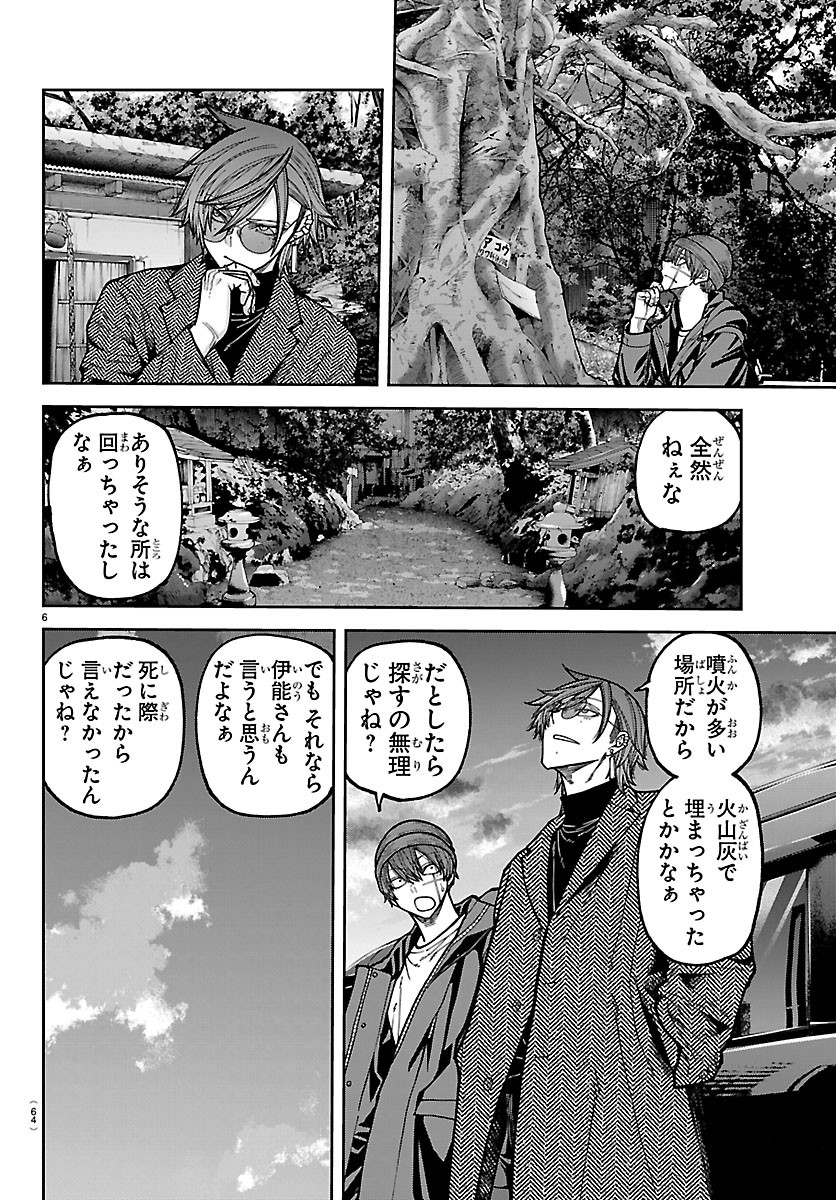Read TOUGEN ANKI - RAW Chapter 275 [High Quality / Full] - Page 6 - nicomanga.com