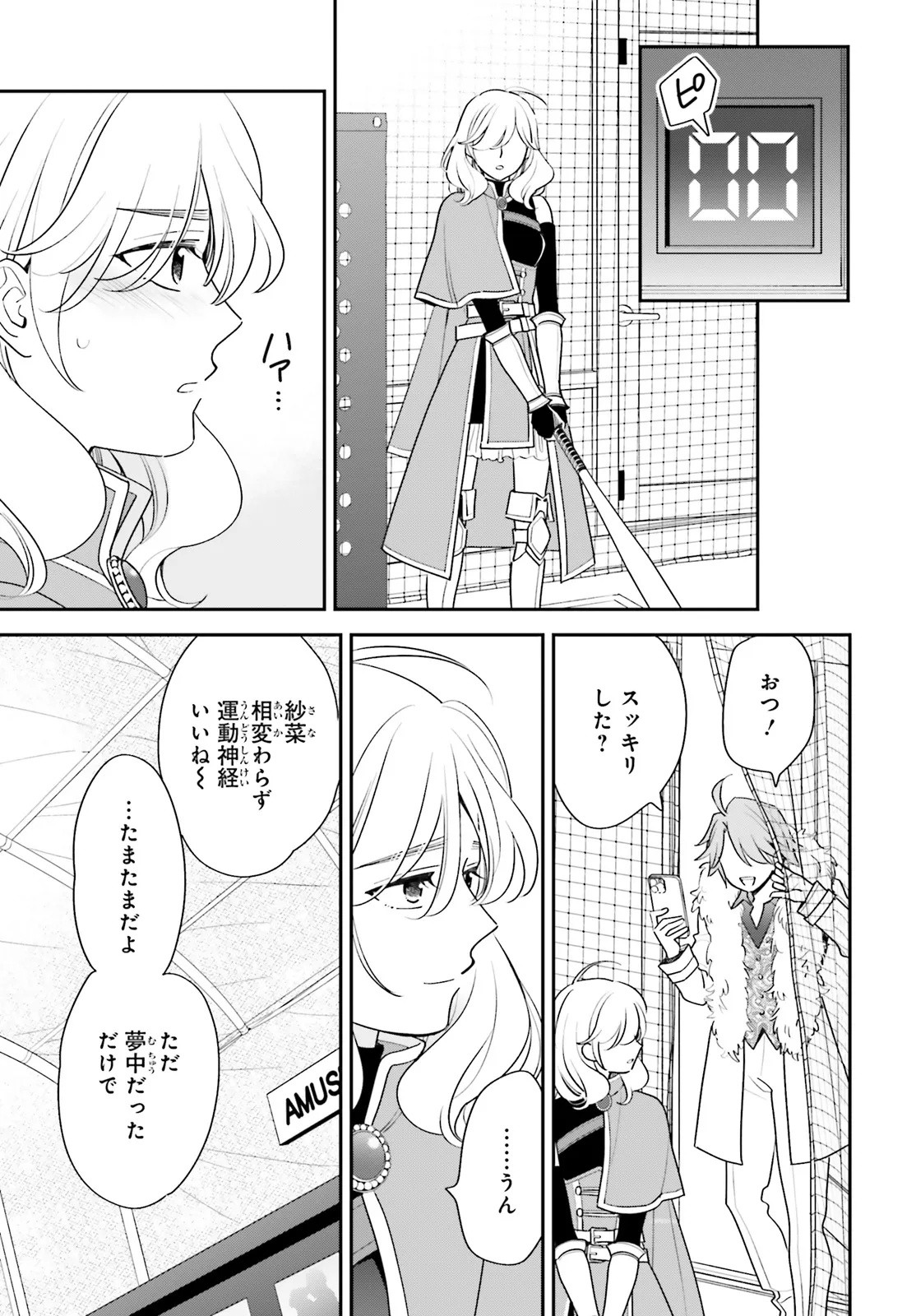 GAIAKU DAKEDO TOTTE KUREMASU KA? ~BUZZ CHUUDOKU COSPLAYER NO BAAI~ Chap 1 - Pic 31