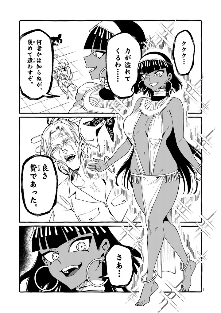 USHIRO NO SHOUMEN KAMUI-SAN Chapter 129 page 1 - nihonkuni.com