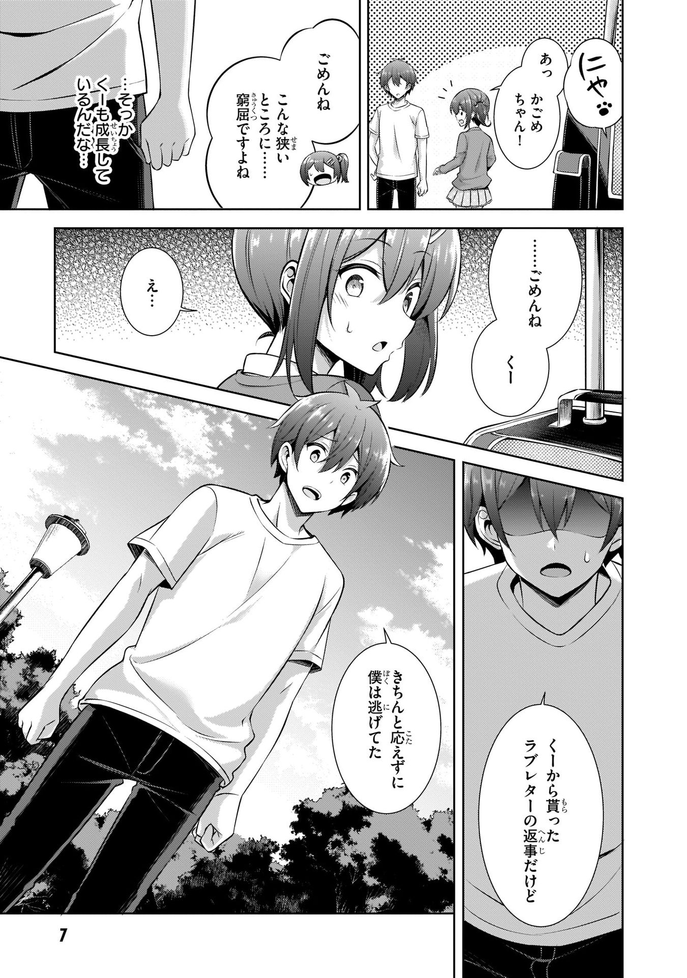 BOKU NO KANOJO SENSEI Chapter 32 page 7 - nihonkuni.com