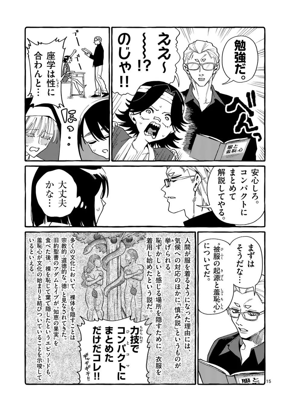 USHIRO NO SHOUMEN KAMUI-SAN Chapter 126 page 15 - nihonkuni.com