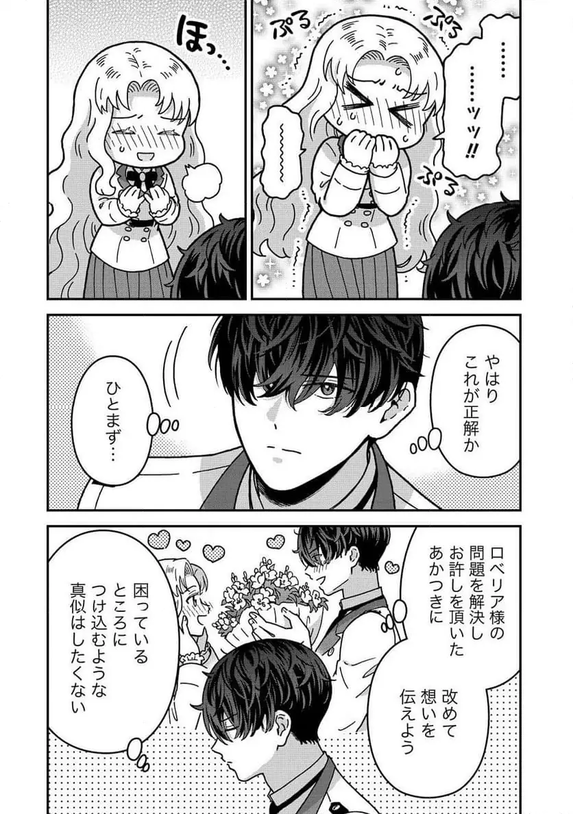 NENREI SEIGENTSUKI OTOME GAME NO AKUYAKU REIJOU DESU GA, KATABUTSU KISHI-SAMA GA YUUSHUU SUGITE R EVENT GA ISSAI OKINAI Chap 18 - Pic 14