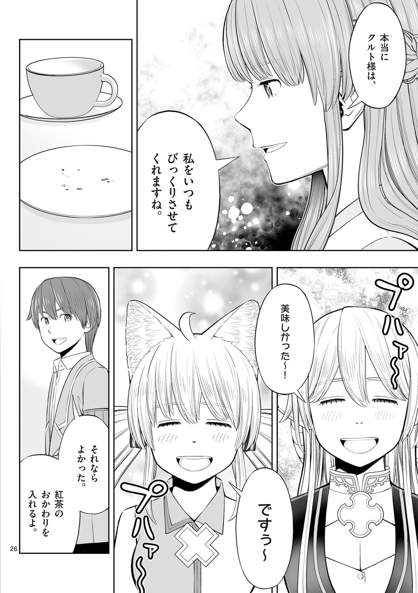 OKASHI SHOKUNIN NO NARIAGARI - TENSAI PATISHIE NO RYOUCHI KEIEI Chap 53 - Pic 26