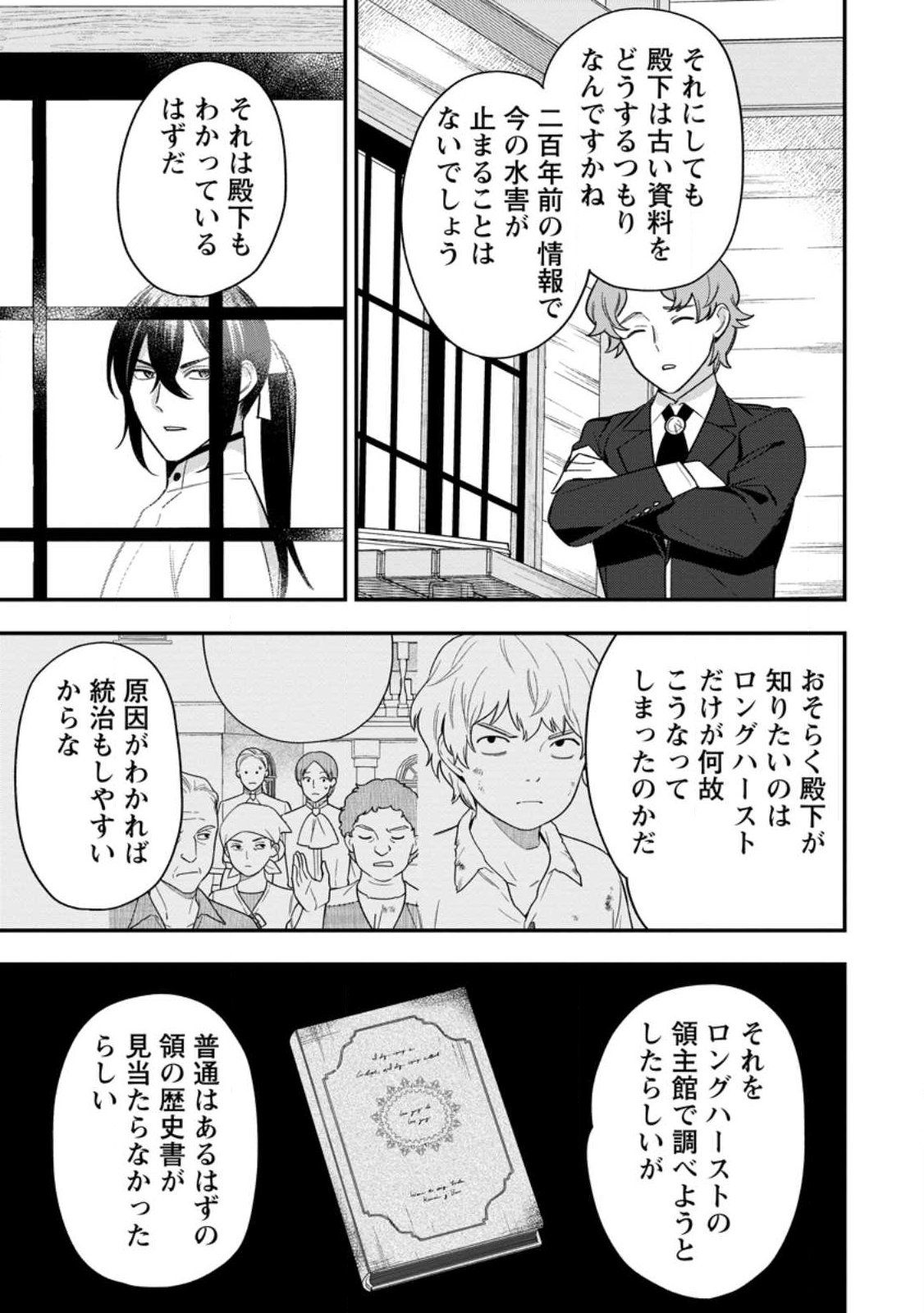 AISANAI TO IWAREMASHITE MO - MOTO MAOU NO HAKUSHAKU REIJOU WA KIMAJIME GUNJIN NI EZUKE WO SARETE SHIAWASE NI NARU Chap 36.1 - Pic 3